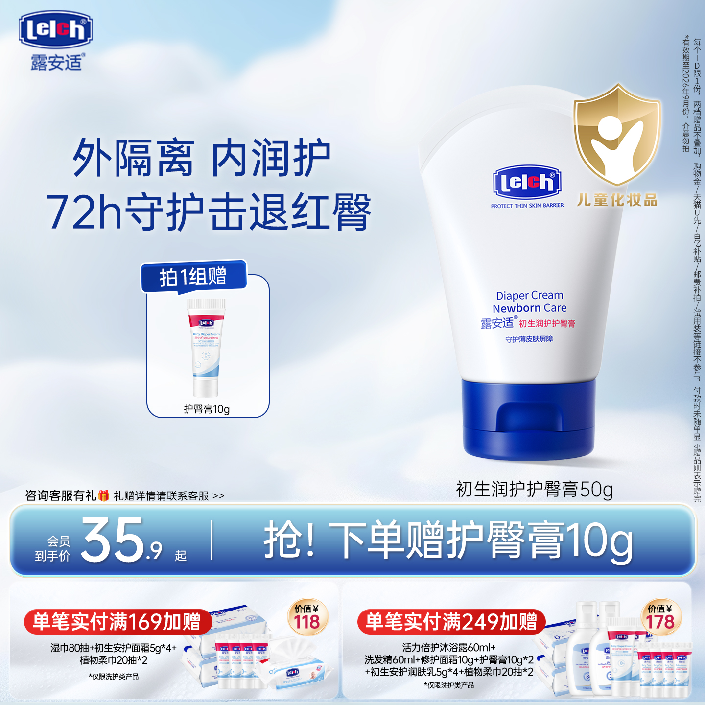 【U先效期至26年9月】露安适Lelch初生润护护臀膏50g婴幼儿护臀膏