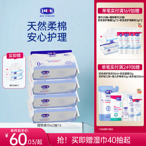 露安适婴儿植物柔巾干湿两用