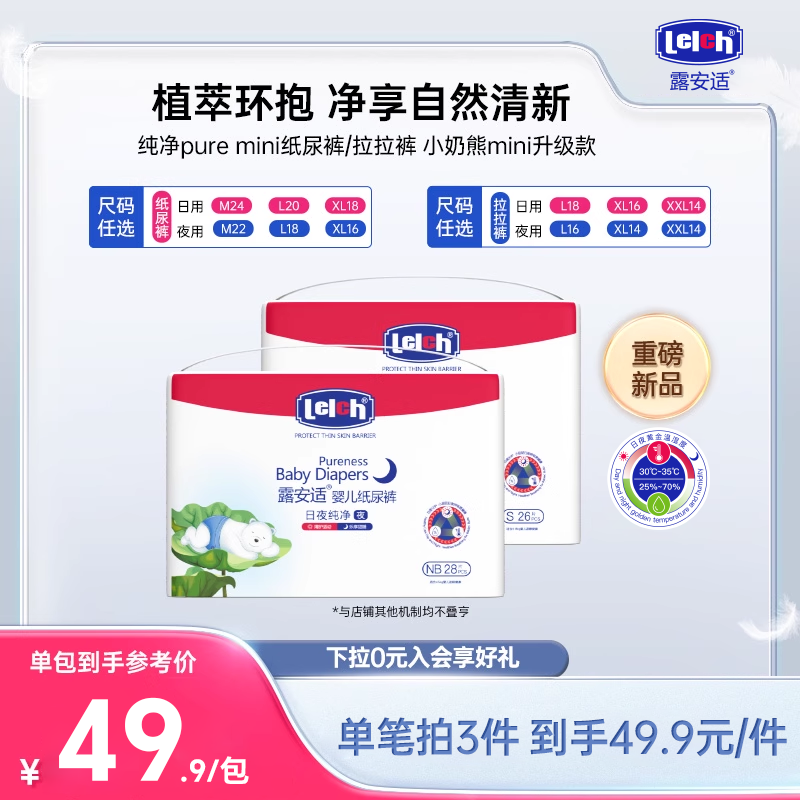 露安适纯净puremini纸尿裤拉拉裤