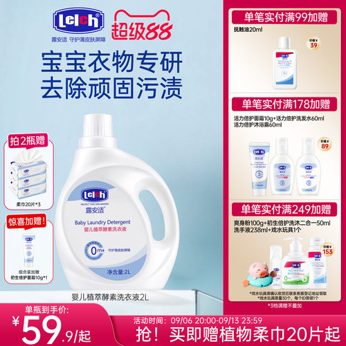 露安适宝宝衣物专用植萃洗衣液