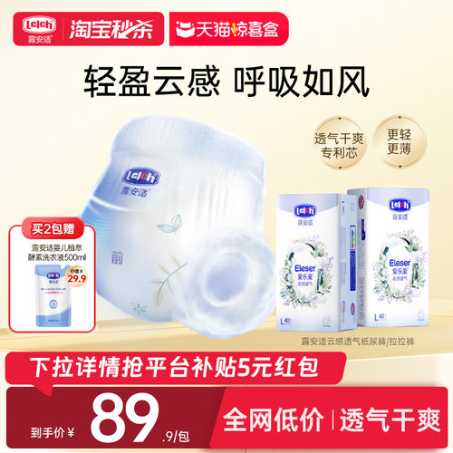 露安适拉拉裤纸尿裤云感透气