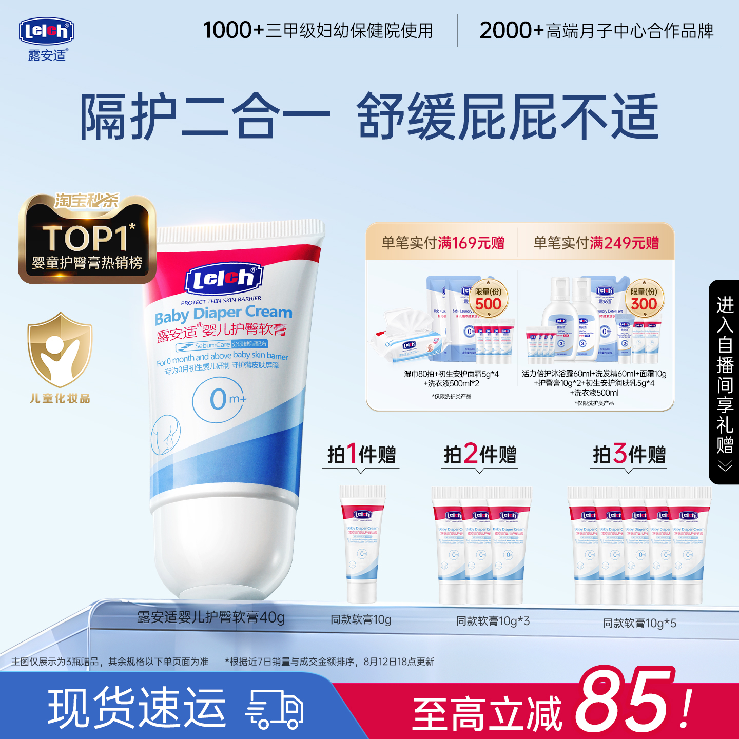露安适lelch新生宝宝护臀膏婴幼儿红屁股专用护臀霜儿童屁屁霜40g