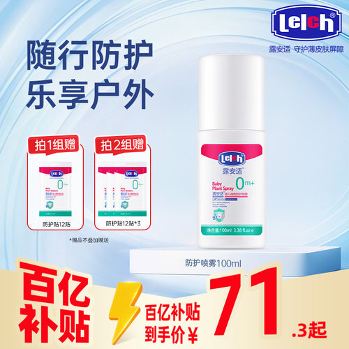 喷雾新生宝宝可用100ml