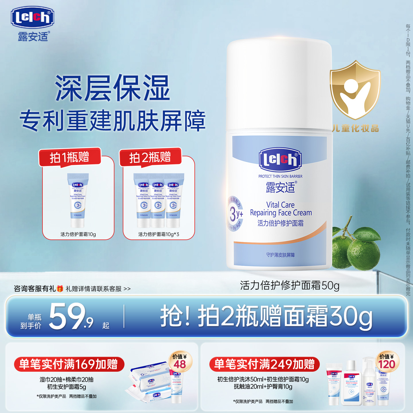 露安适活力倍护修护婴幼儿面霜