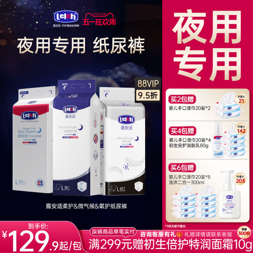 露安适柔护安敏微气候氧护纸尿裤
