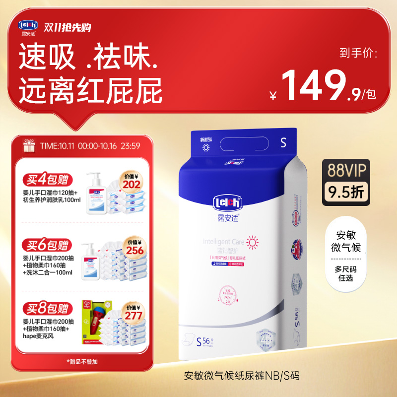 露安适日夜安敏微气候纸尿裤