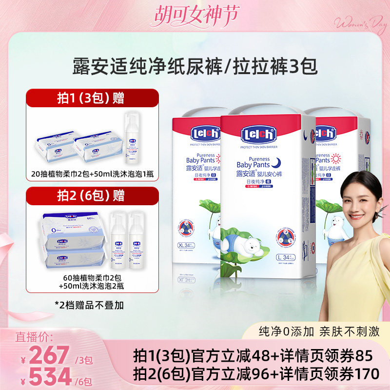 【胡可推荐】露安适纯净Pure纸尿裤拉拉裤超薄透气婴儿尿不湿