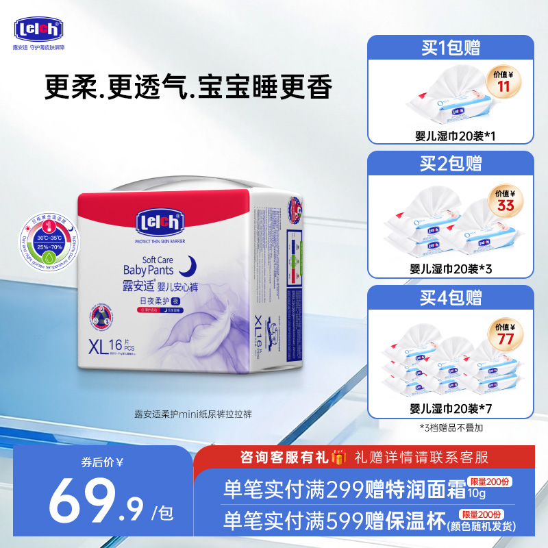 露安适柔护日夜通用纸尿裤