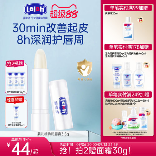 露安适补水婴儿宝宝专用润唇膏