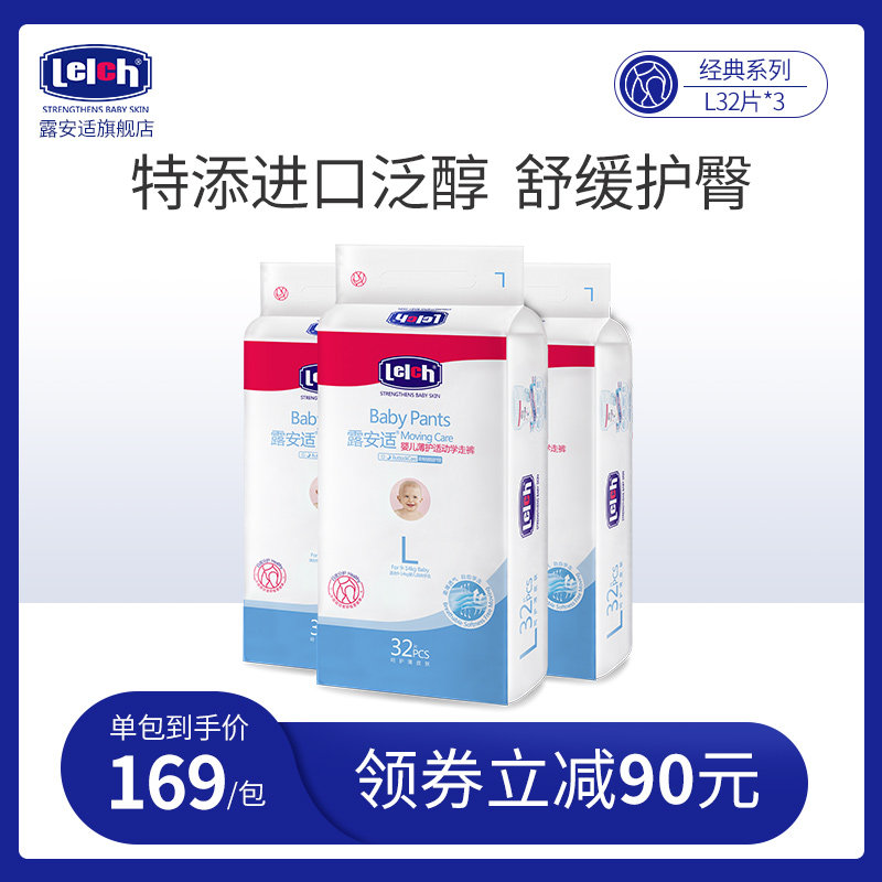 露安適拉拉褲L32片3包學走褲嬰兒尿不濕成長褲超薄透氣學步紙尿褲在類目 嬰童尿褲, 拉拉褲中 - 來自Buy2taobao.com提供專業的淘寶代購服務