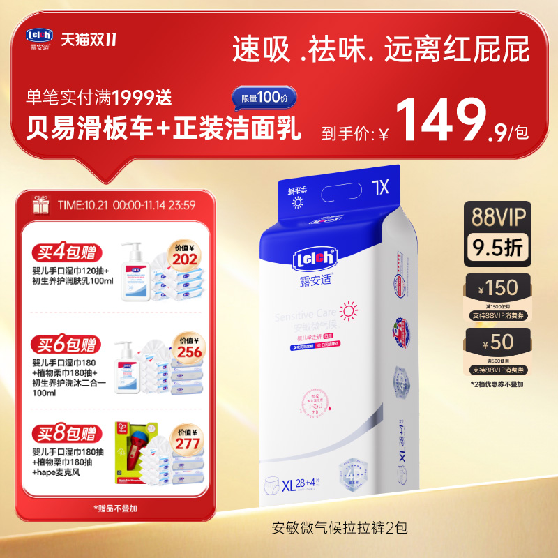 露安适安敏微气候透气干爽拉拉裤
