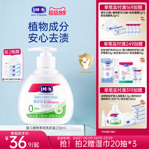 露安适婴儿植物柔润杀菌洗手液