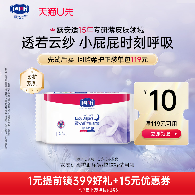 露安适羽柔裤尿裤试用装