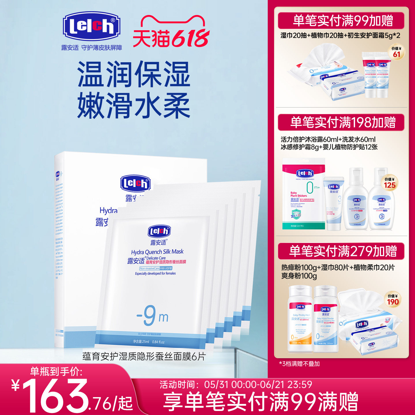 露安适Lelch妈咪隐形蚕丝精华面膜补水贴合肌肤温和透气6片