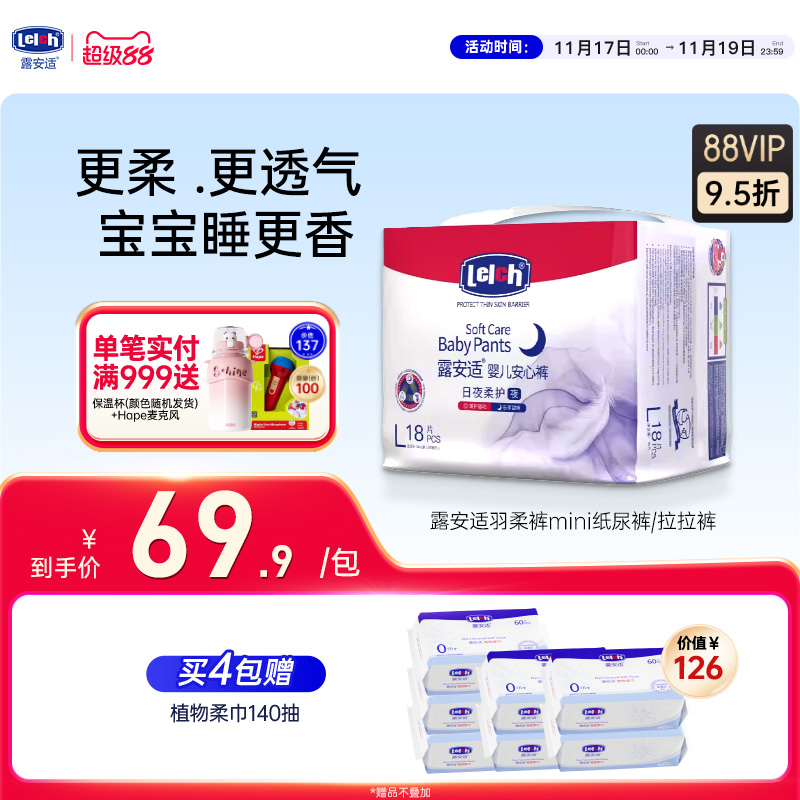 露安适柔护日夜通用纸尿裤