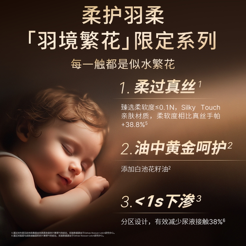 【曹颖专属】露安适柔护羽境繁花系列纸尿裤拉拉裤尿不湿婴儿干爽