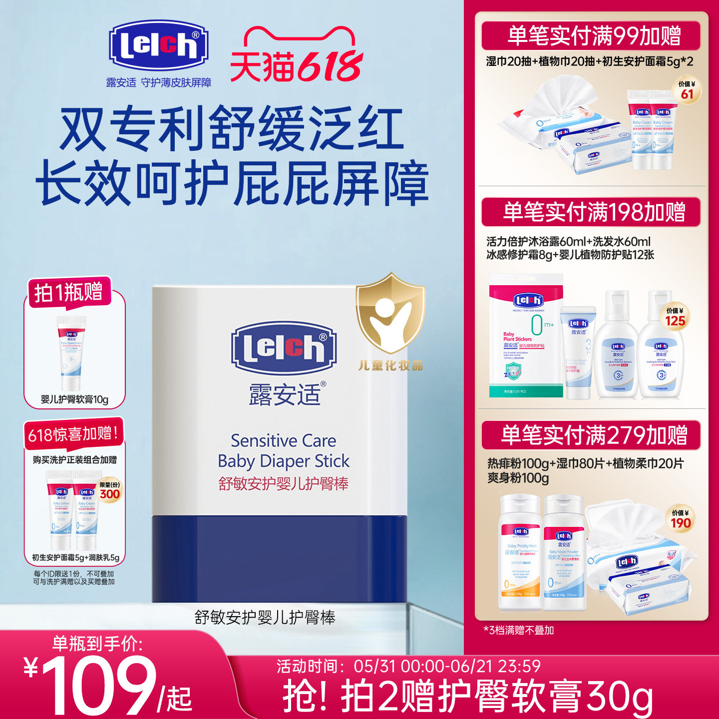 【双专利】Lelch露安适护臀棒初生婴儿护臀膏舒缓红屁儿童pp霜10g