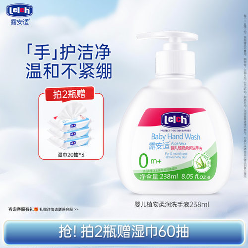 露安适婴儿植物柔润杀菌洗手液