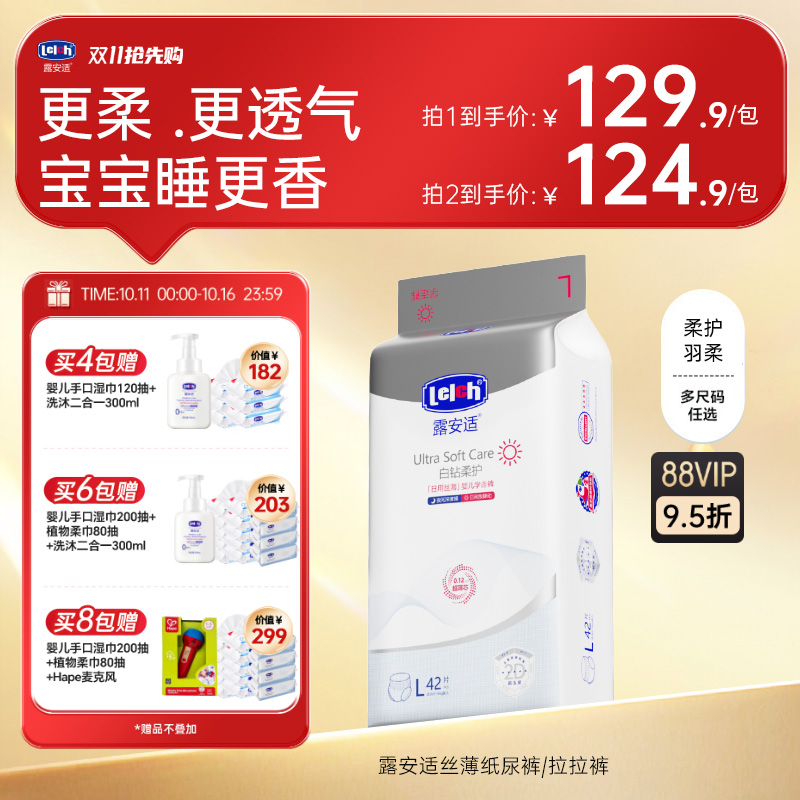露安适柔护丝薄拉拉裤纸尿裤运动