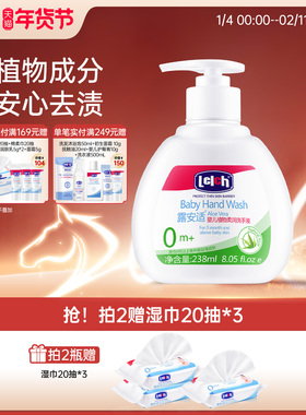露安适Lelch婴儿植物柔润健肤洗手液芦荟温和低泡柔顺清香238ml