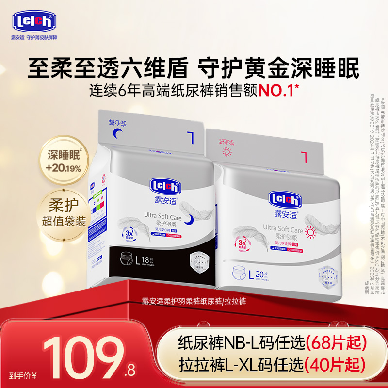 【超值袋装】露安适柔护羽柔裤拉拉裤纸尿裤超薄透气尿不湿柔软 - 封面