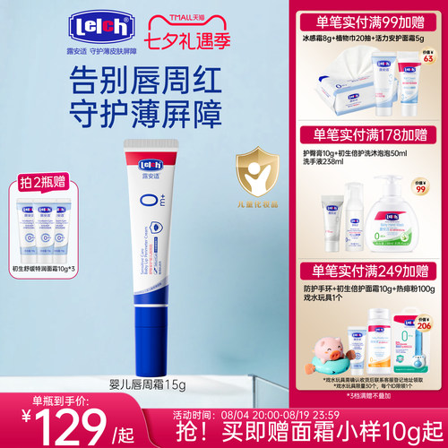 露安适Lelch舒敏安护唇周霜15g