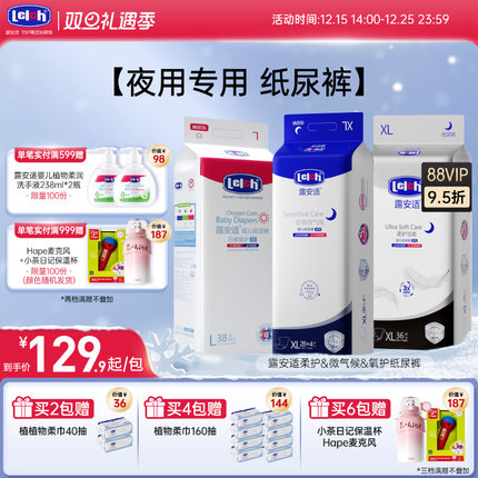 【夜用专用纸尿裤】露安适柔护安敏微气候氧护纸尿裤