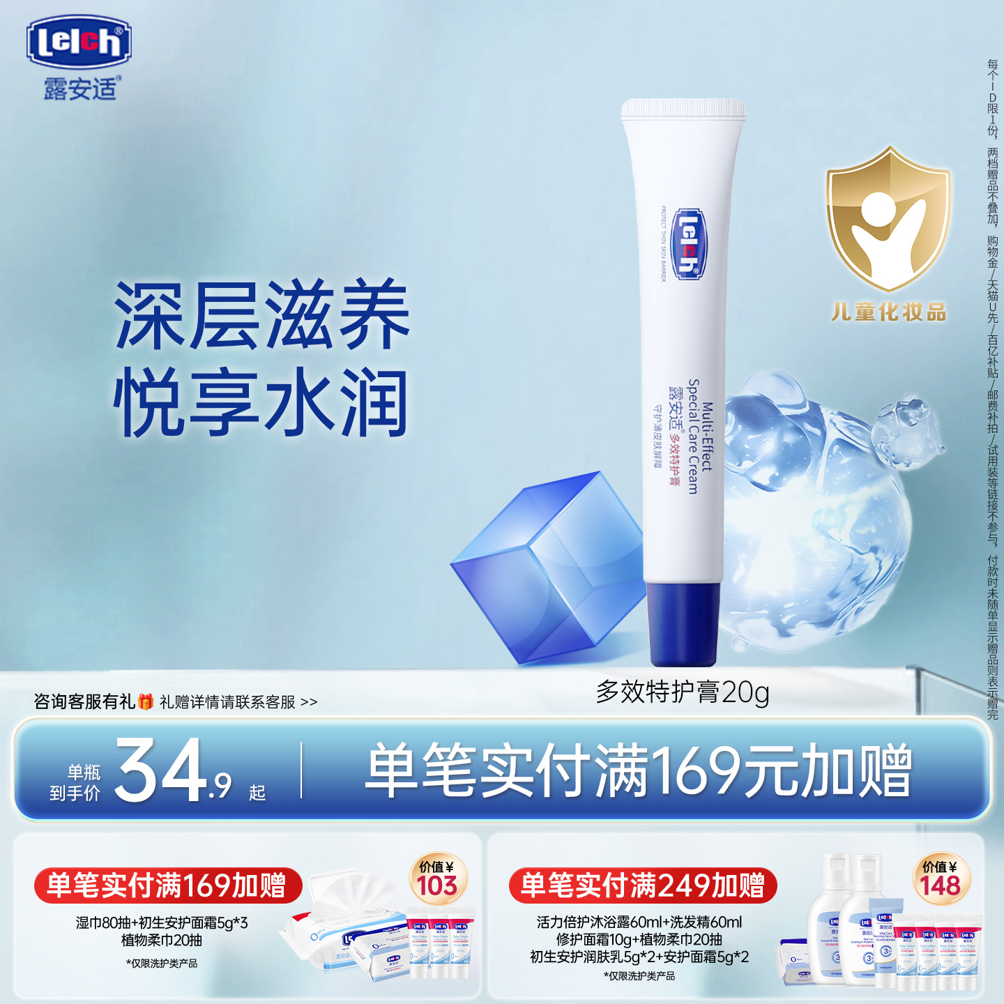 露安适多效特护膏20g舒缓泛红