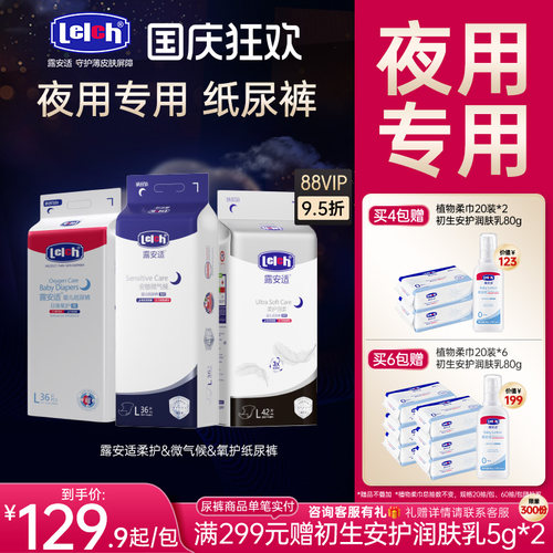 露安适柔护安敏微气候氧护纸尿裤