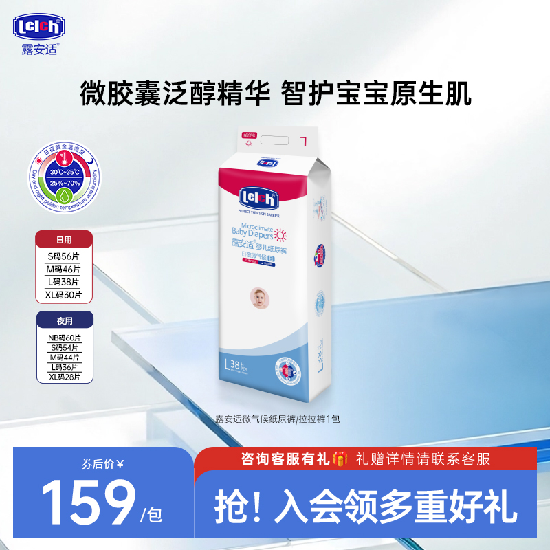 露安適露安適日夜微氣候