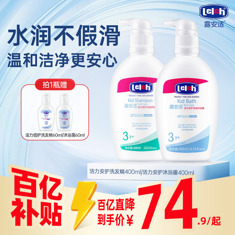 【百补】露安适Lelch活力安护低泡洗发精儿童宝宝洗发水400ml温和