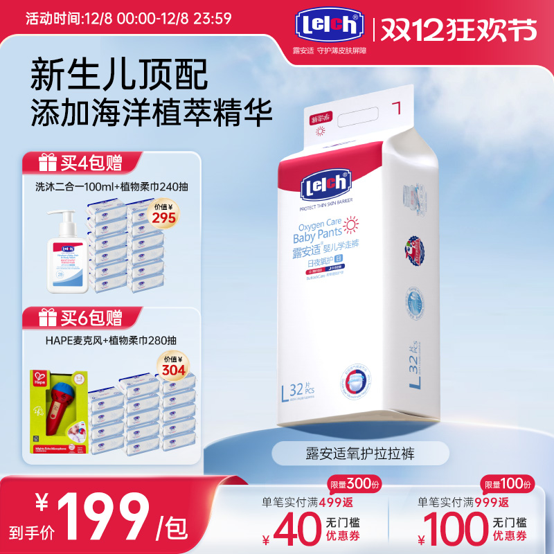 露安适Lelch氧护日夜用尿不湿纸尿裤拉拉裤干爽透氧尿片新生儿