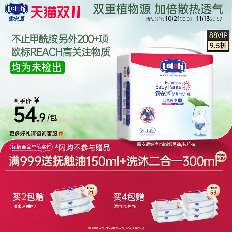 【纯净mini装】露安适纯净Pure mini纸尿裤拉拉裤尿不湿超薄