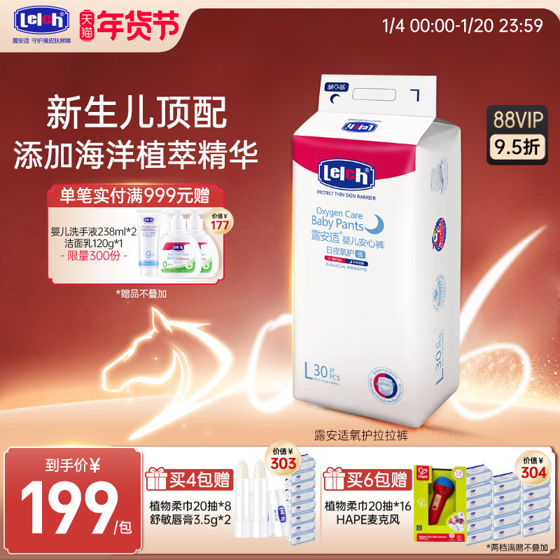 露安适Lelch氧护日夜用尿不湿纸尿裤拉拉裤干爽透氧尿片新生儿