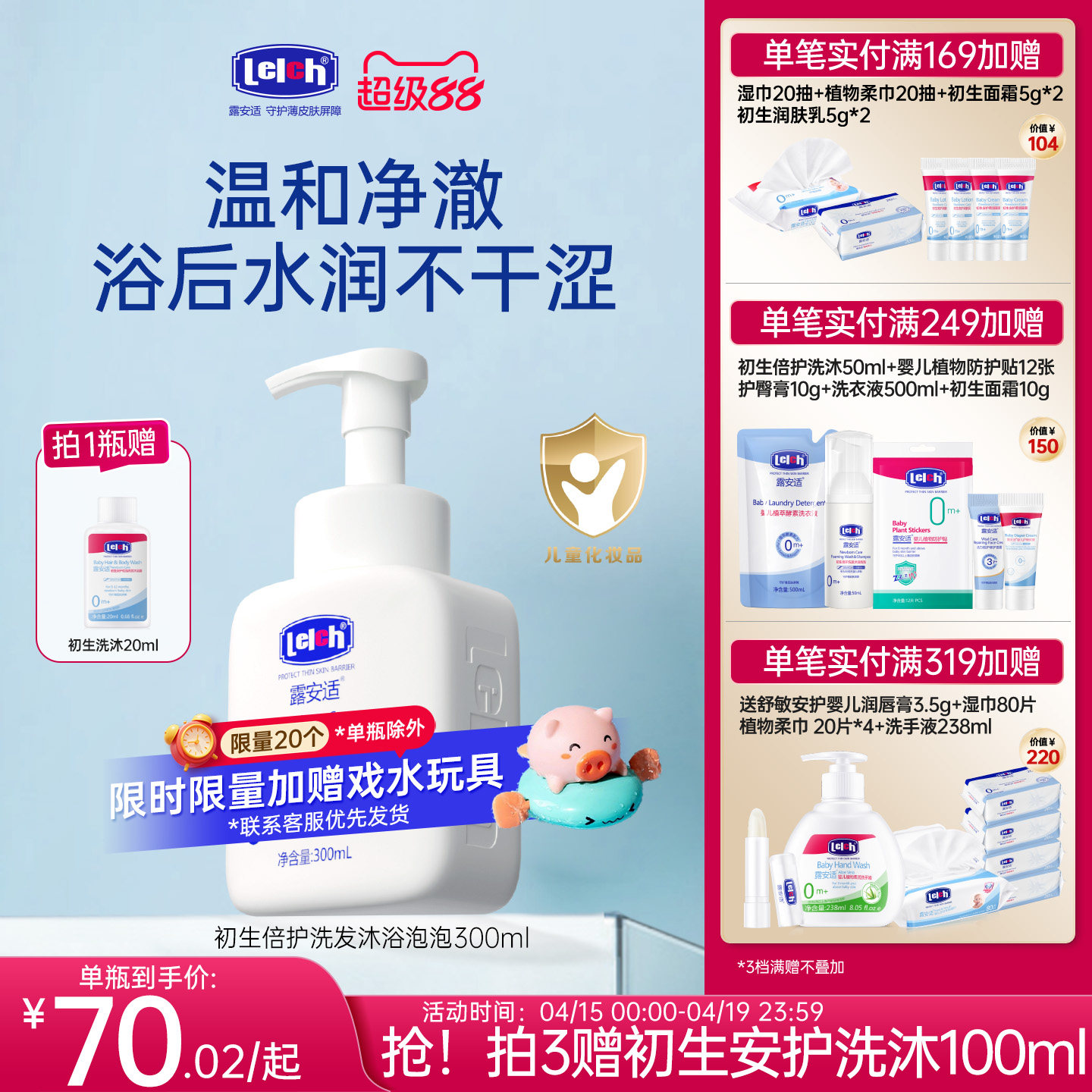 露安适初生倍护洗发沐浴泡泡幼儿专用洗发沐浴露沐浴乳液300ml