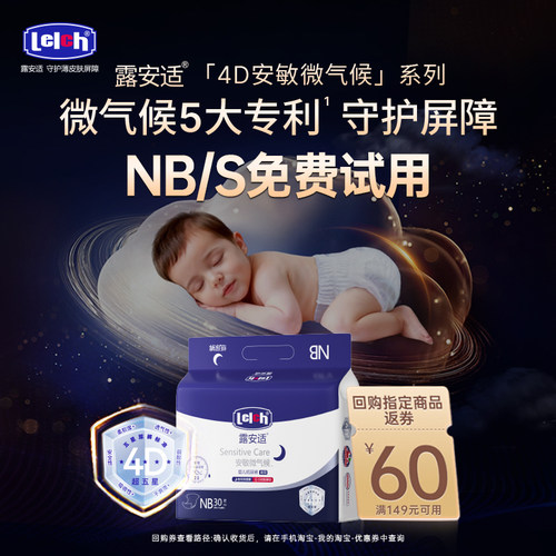 露安适日夜安敏微气候纸尿裤