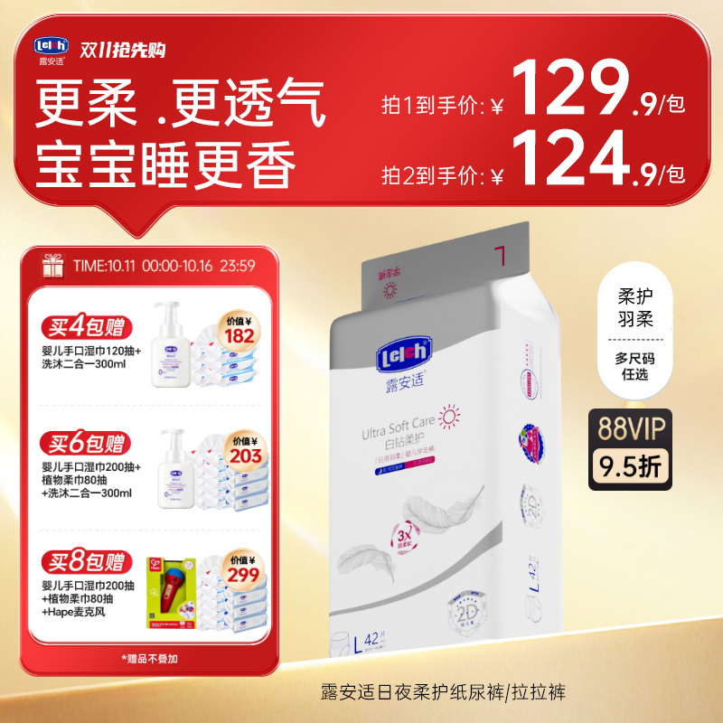 露安适白钻柔护拉拉裤纸尿裤