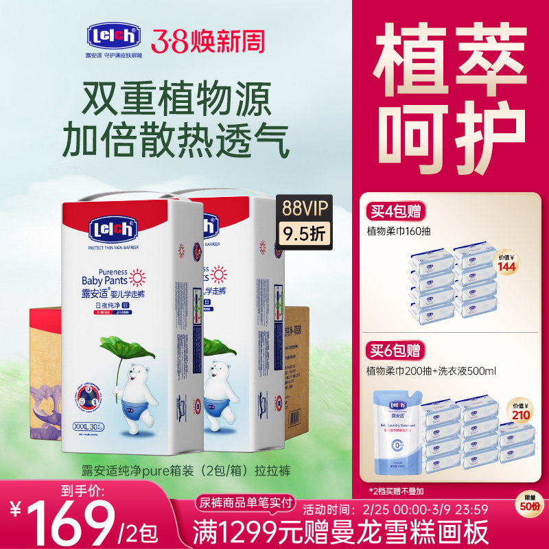 【超值箱装】露安适纯净Pure拉拉裤婴幼儿纸尿裤尿不湿日夜用箱装