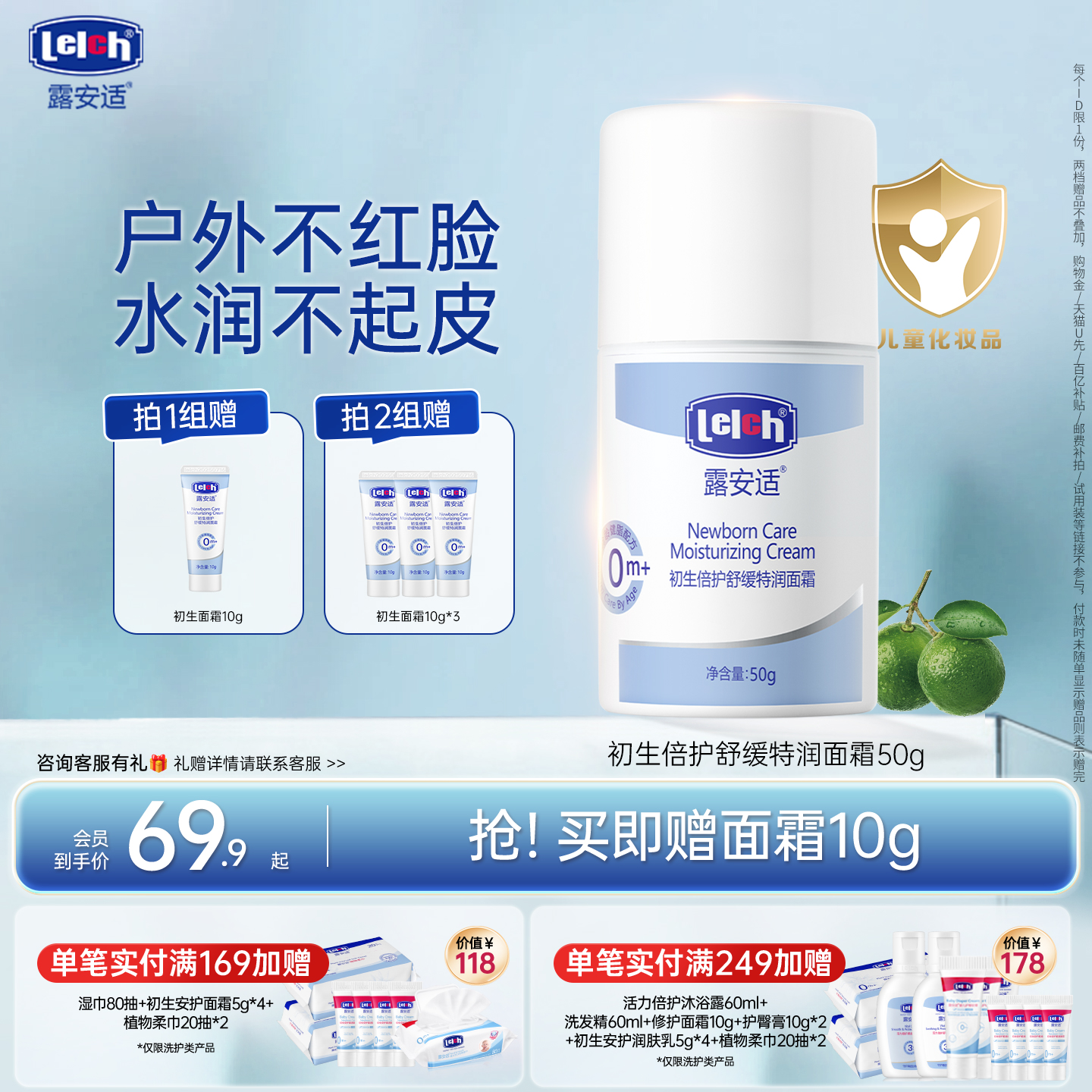 露安适新生婴儿面霜舒缓补水儿童