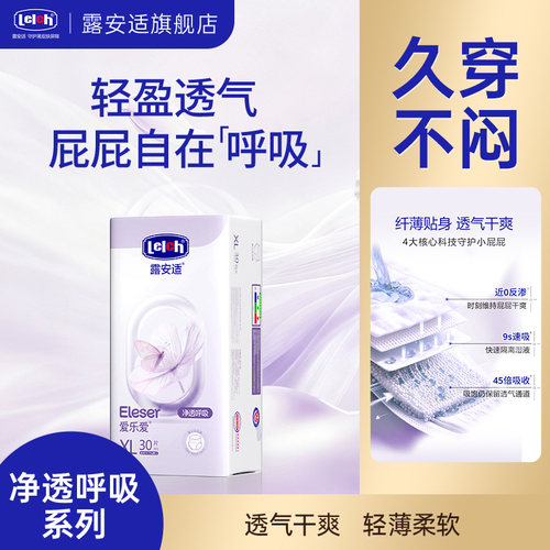 露安适纯净纸尿裤拉拉裤