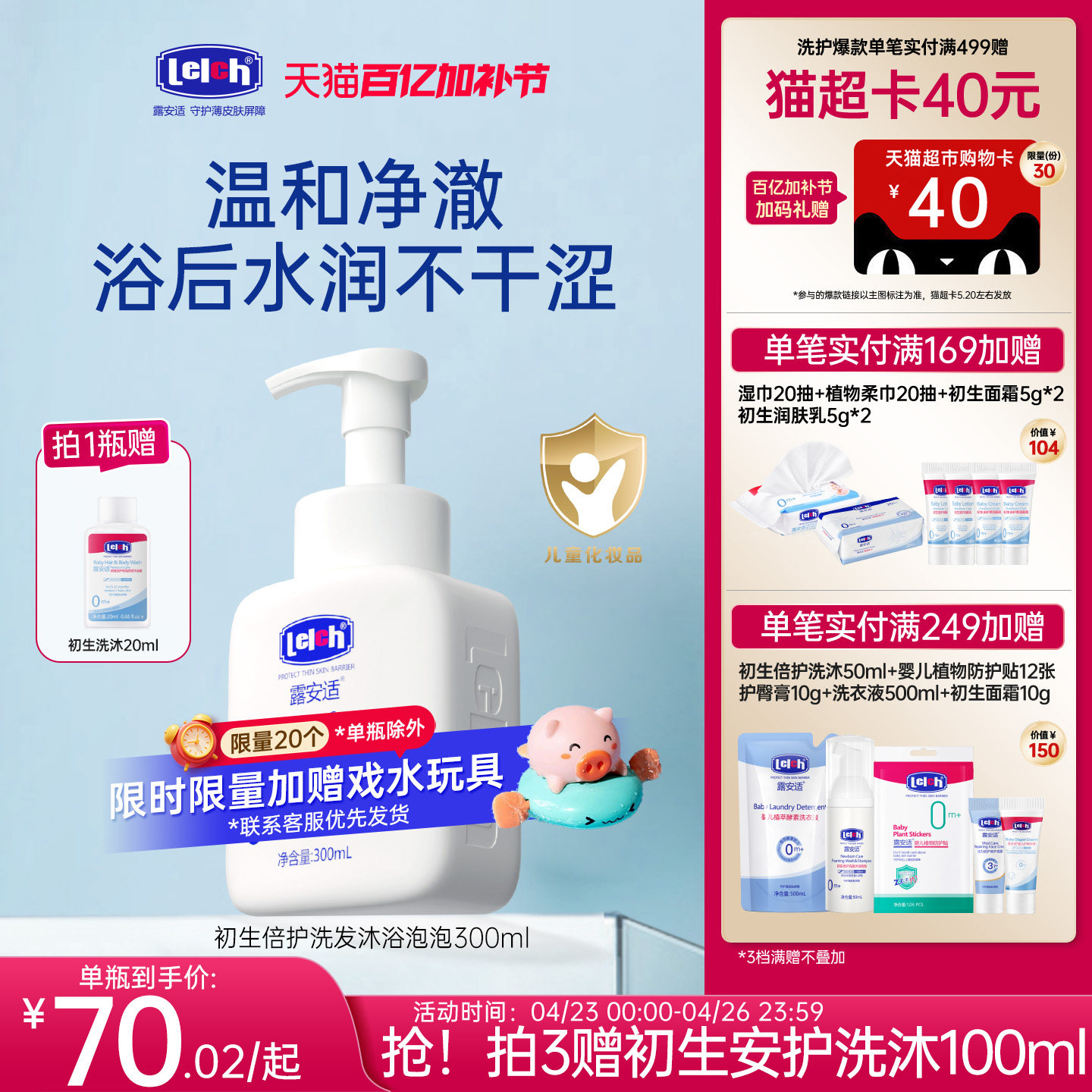 露安适初生倍护洗发沐浴泡泡幼儿专用洗发沐浴露沐浴乳液300ml