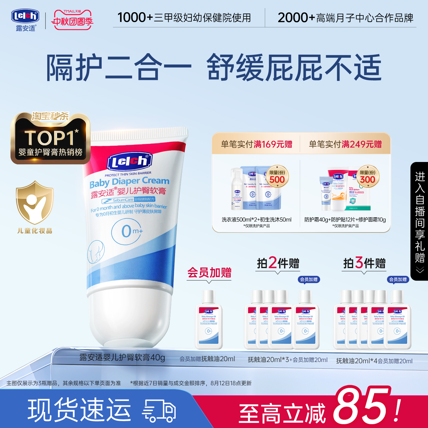 露安适lelch新生宝宝护臀膏婴幼儿红屁股专用护臀霜儿童屁屁霜40g