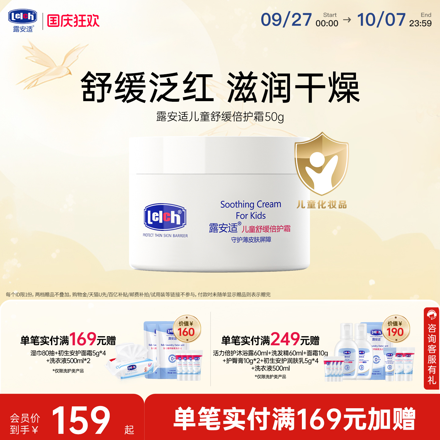 露安适儿童舒缓倍护霜