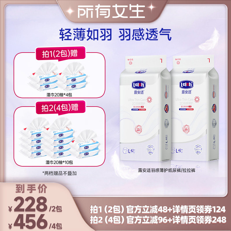 【所有女生直播间好物复购】露安适羽感薄护尿不湿拉拉裤纸尿裤