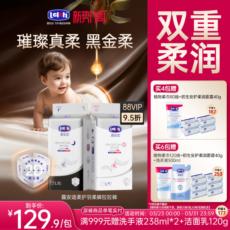 【双12开抢】露安适白钻柔护羽柔纸尿裤拉拉裤尿不湿超薄透气新生