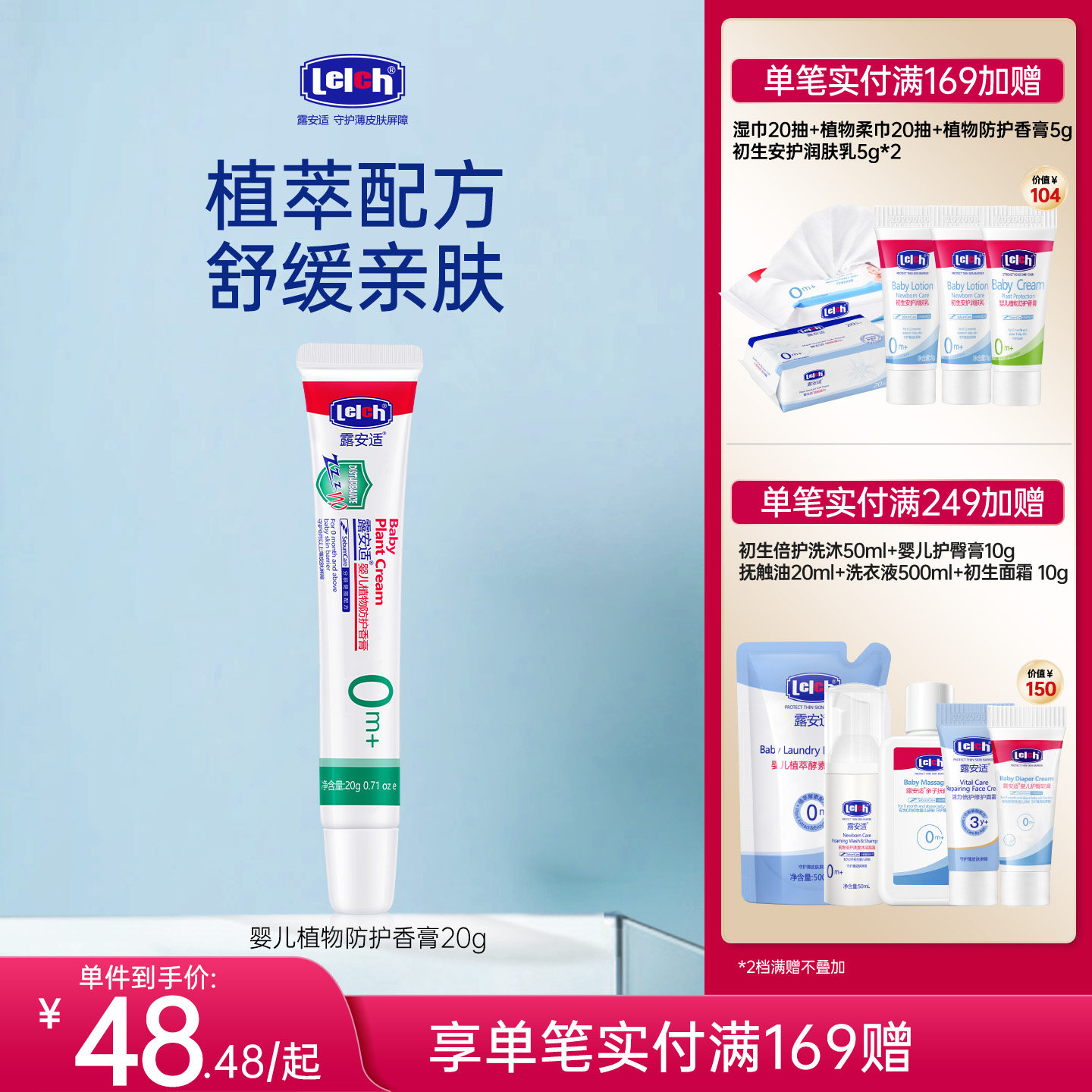 露安适婴幼儿植物舒缓香膏夏季止痒消肿宝宝专用券后23.9元