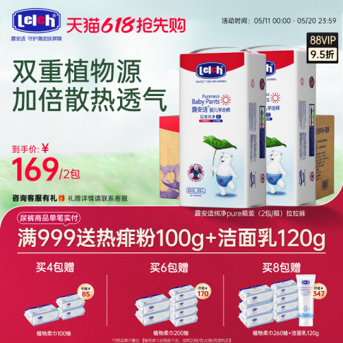 露安适纯净pure箱装婴儿纸尿裤