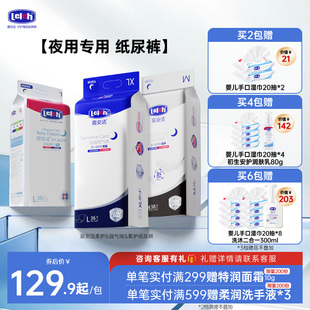 露安适柔护安敏微气候氧护纸尿裤 夜用专用纸尿裤