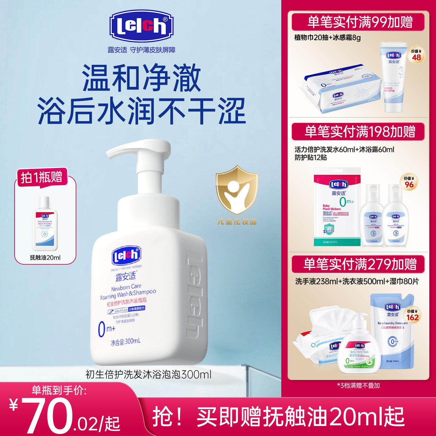 露安适初生倍护洗发沐浴泡泡幼儿专用洗发沐浴露沐浴乳液300ml