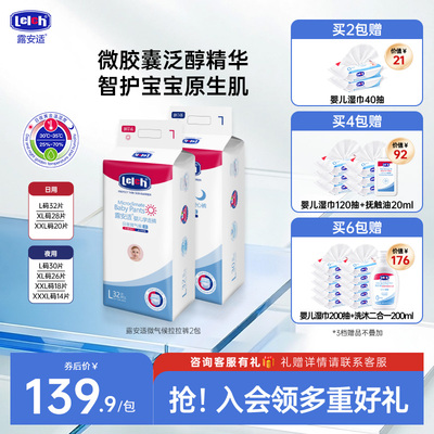 露安适Lelch日夜微气候拉拉裤尿不湿纸尿裤透气干爽xxxl轻薄尿片